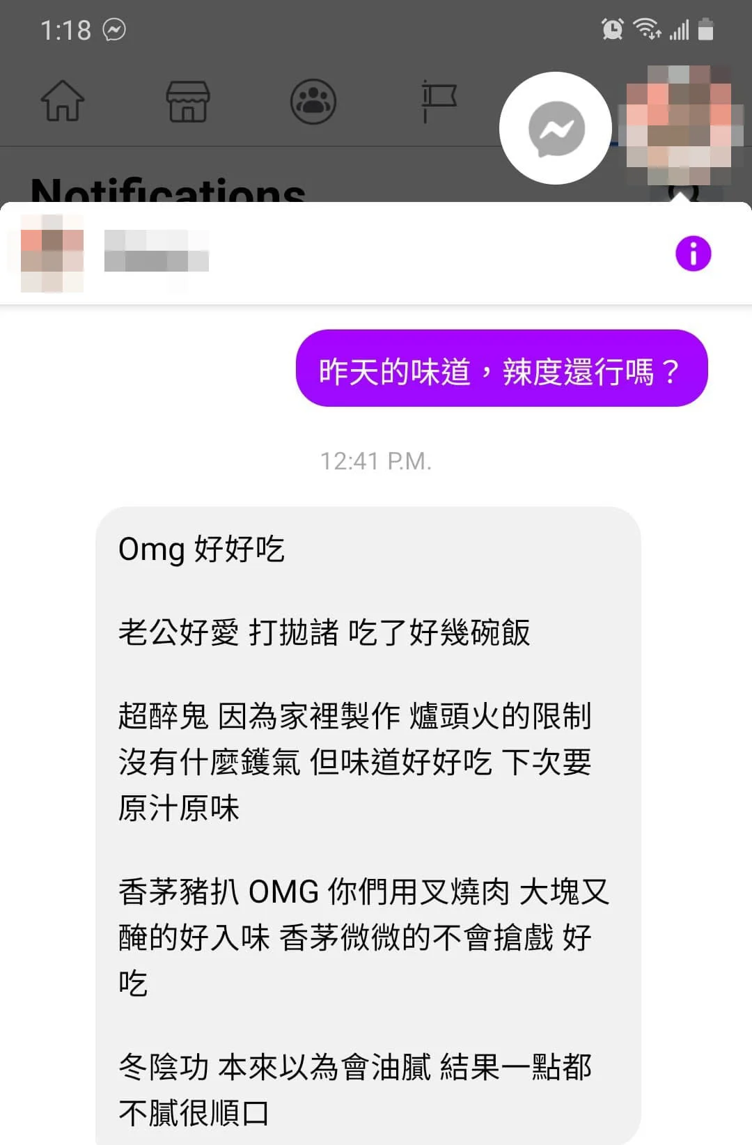 客人回饋打拋豬的訊息截圖
