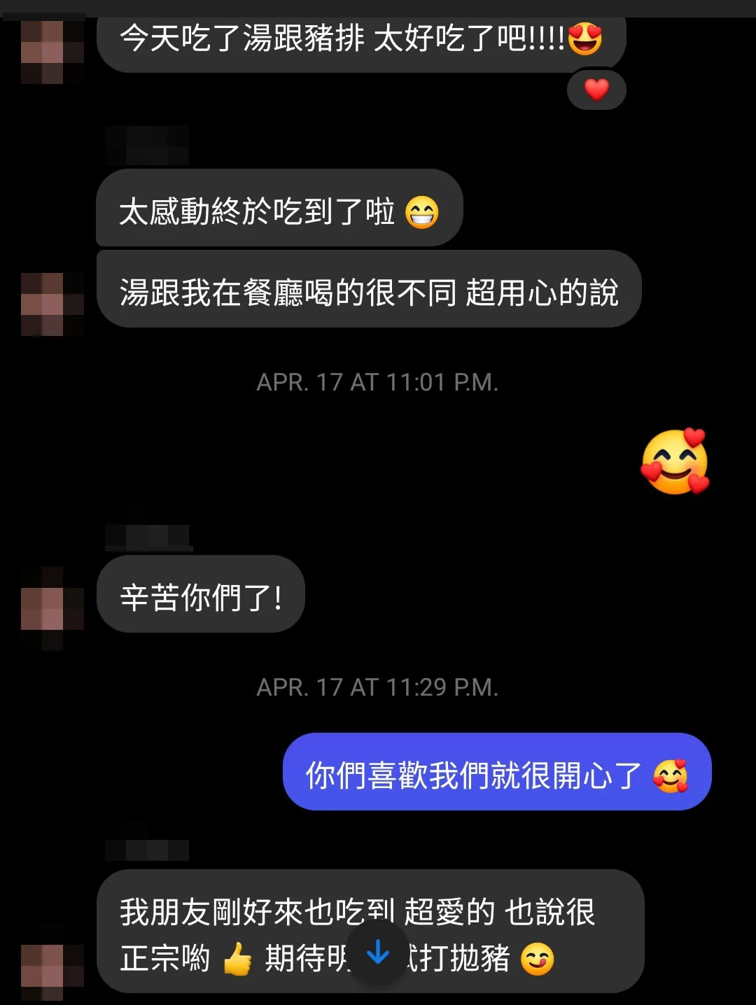 客人再次訂購的訊息截圖